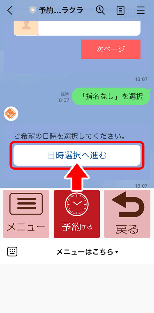 日付選択へのリンクが表示されている画面