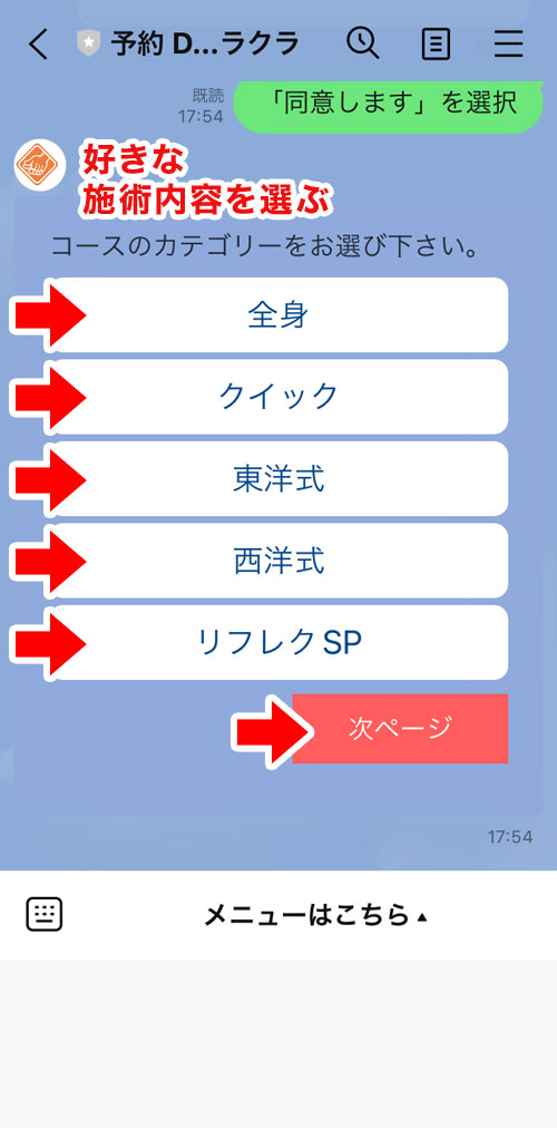 LINE予約方法11