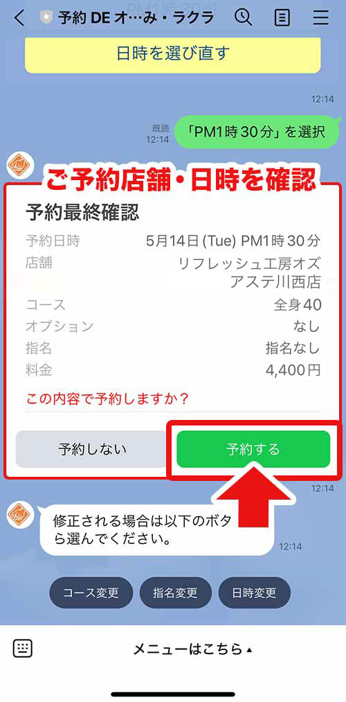 LINE予約方法18