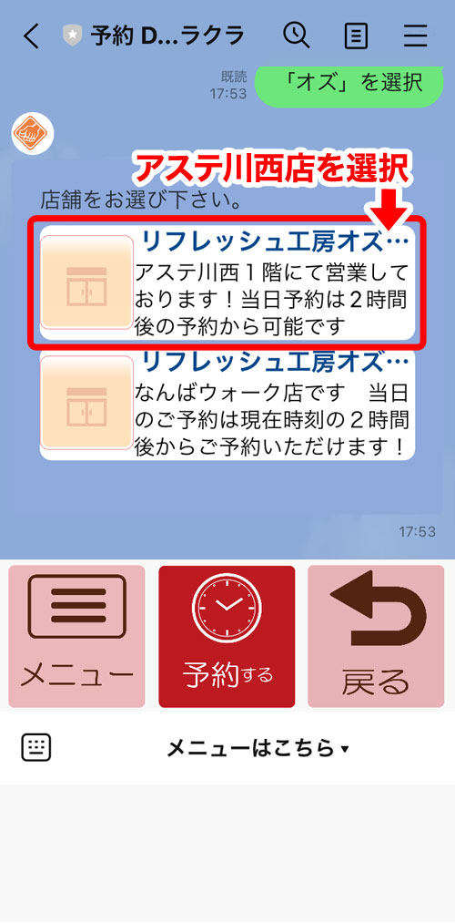 LINE予約方法9