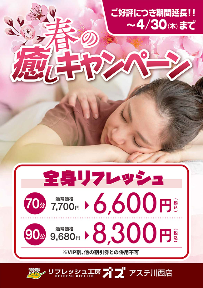 セール情報｜リフレッシュ工房OZ(オズ)