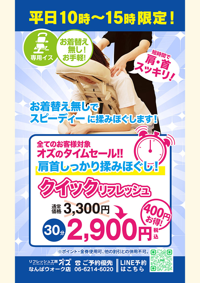 セール情報|リフレッシュ工房OZ(オズ) セール情報|リフレッシュ工房OZ(オズ)
